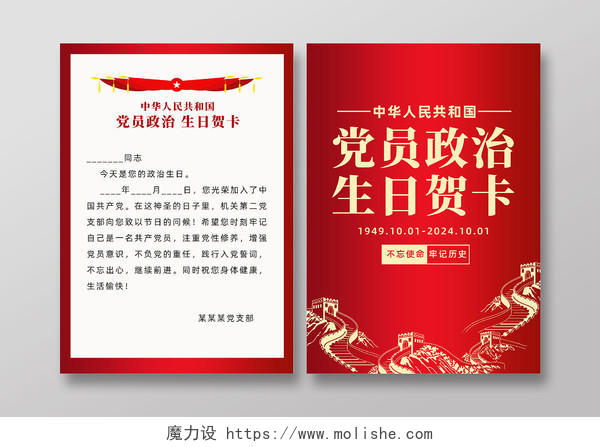 红色简约党员政治生日贺卡宣传